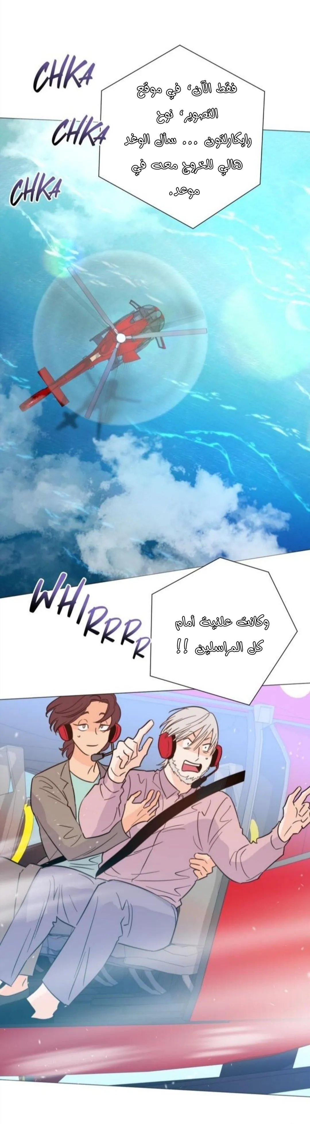 أقتل الأضواء – الفصل 36 page 8